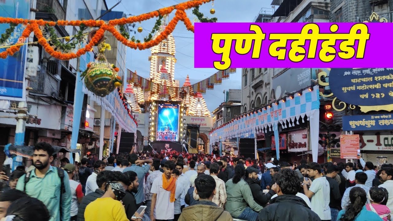 पुणे दहीहंडी 2024 | Pune Dahihandi 2024