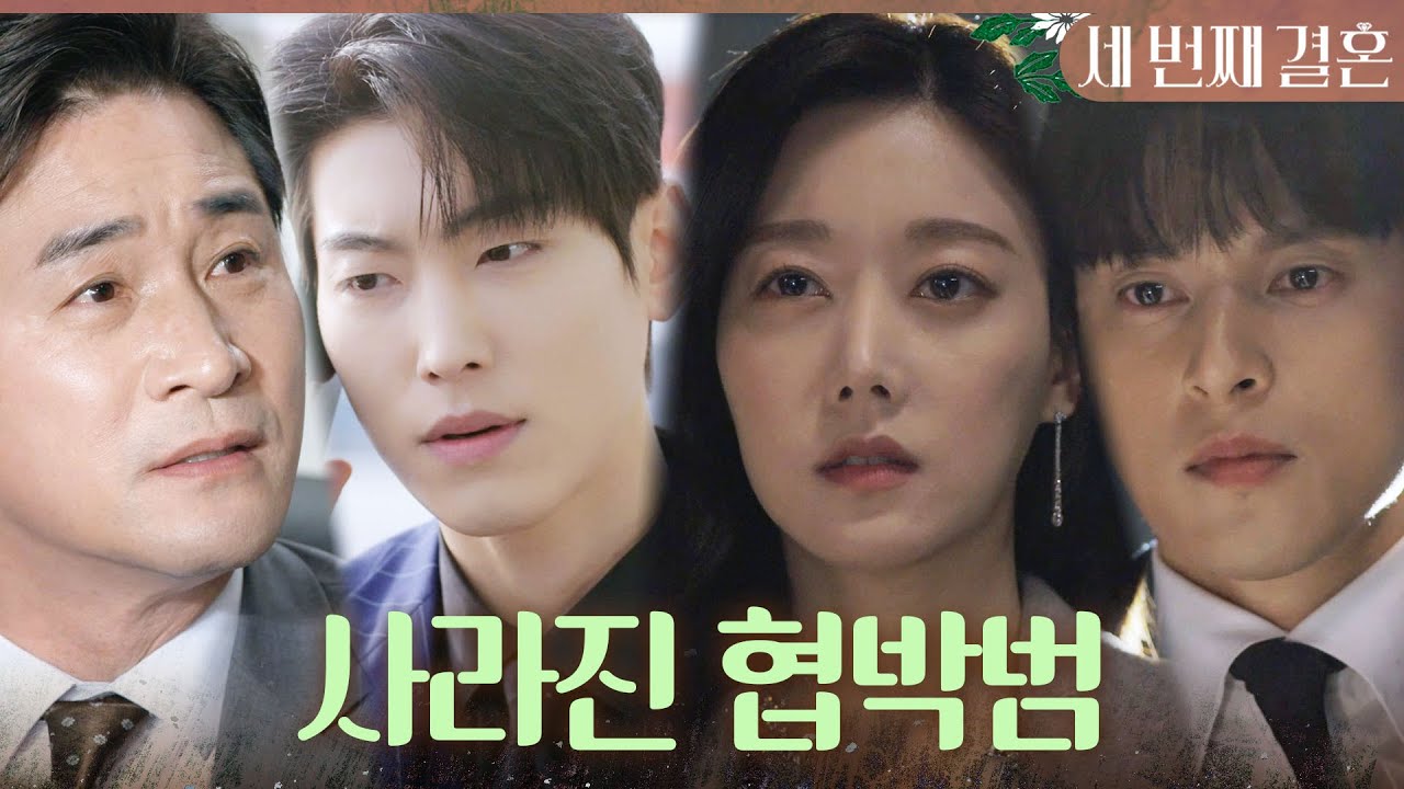 [세 번째 결혼] ＂뭐가 어째?! 놓치다니!＂ 박영운을 괴롭히던 협박범을 놓쳐버린 전노민, MBC 240308 방송