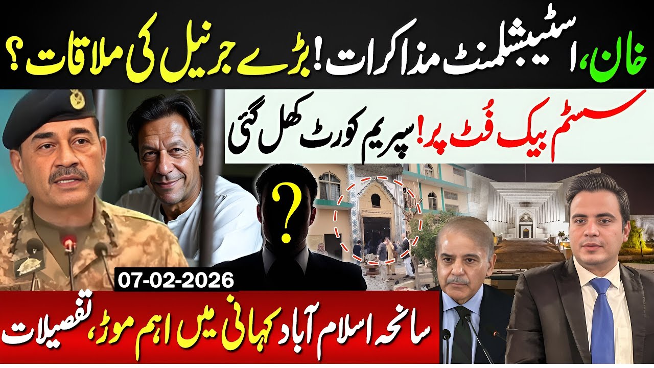 Field Marshal Establishment starts Negotiation | TARLAI INCIDENT TWIST | Supreme Court Reopens Case