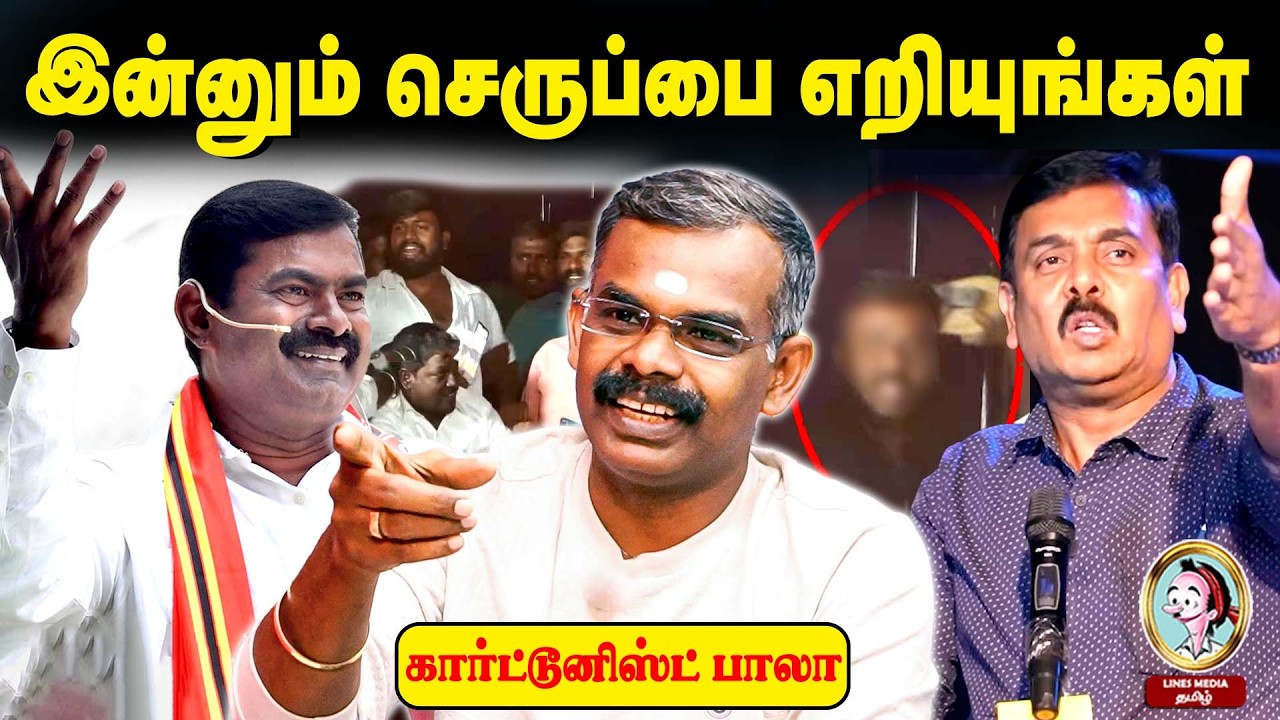 சீமானும்- பெரியாரும்.. வெறிபிடித்த திராவிடக் கூட்டம்!  #seemanspeech #periyariyavathigal #periyarist