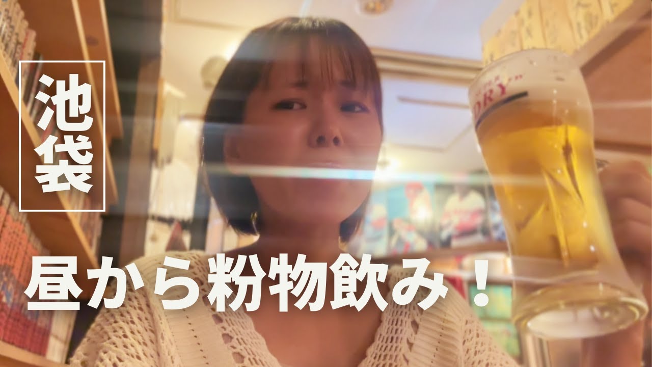 池袋で昼飲み！鉄板焼きで匂いにまみれる！