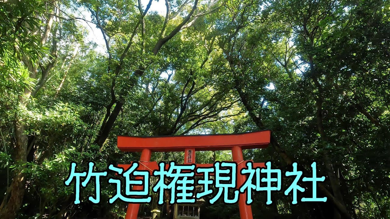 竹迫権現神社（南九州市知覧町南別府）