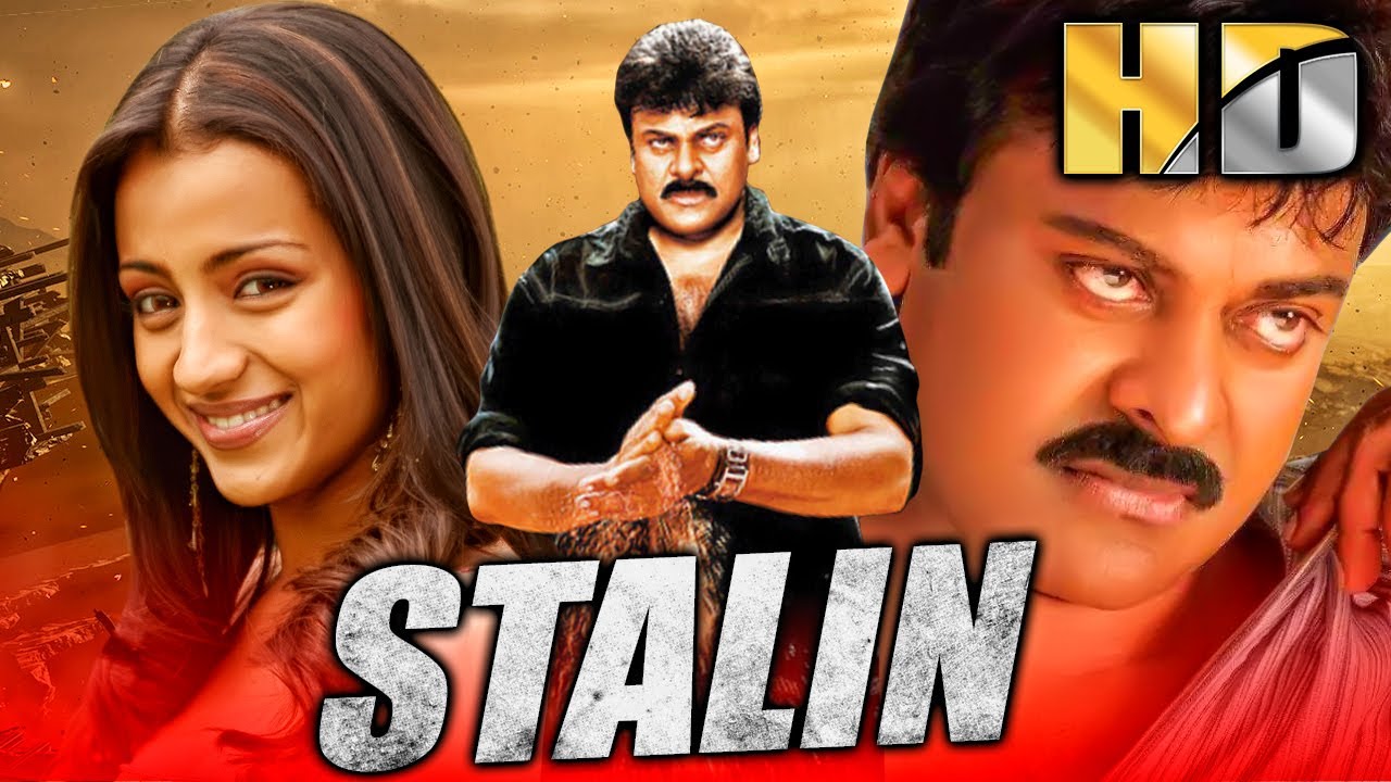 चिरंजीवी की ब्लॉकबस्टर एक्शन मूवी - स्टॅलिन (HD) | तृषा, सुनिल, खुशबू | Chiranjeevi Superhit Film