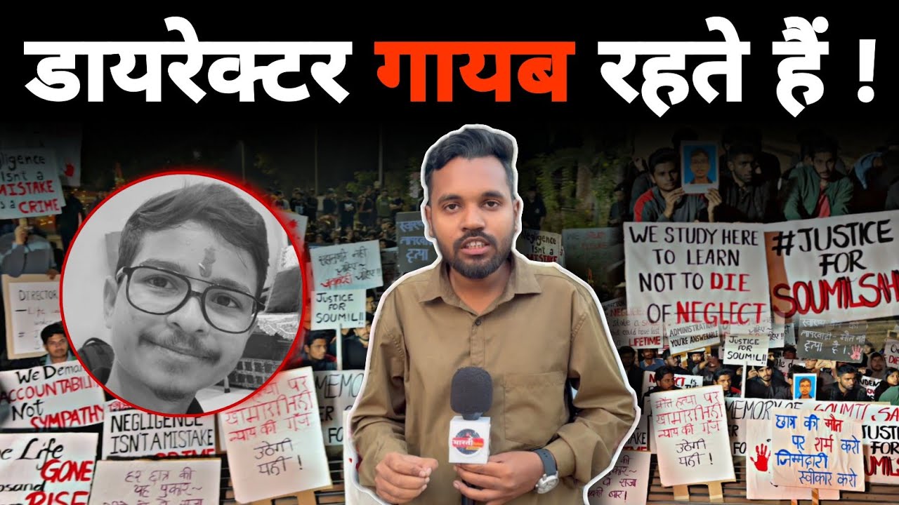 IIT Bhilai के Campus में गूंजा Justice का नारा...|| Bharti Media Network || Sharik Khan 