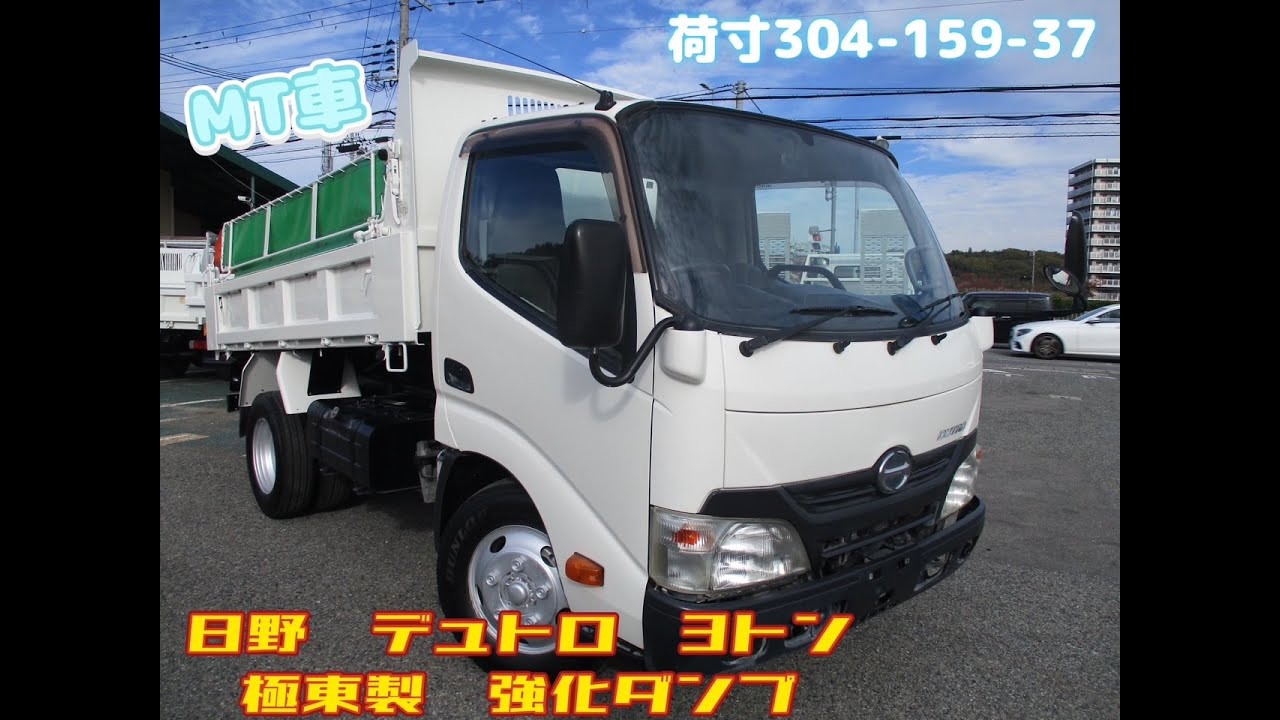 平成26年式　日野　デュトロ　積載3トン　強化ダンプ　★お問い合わせ番号：2229★