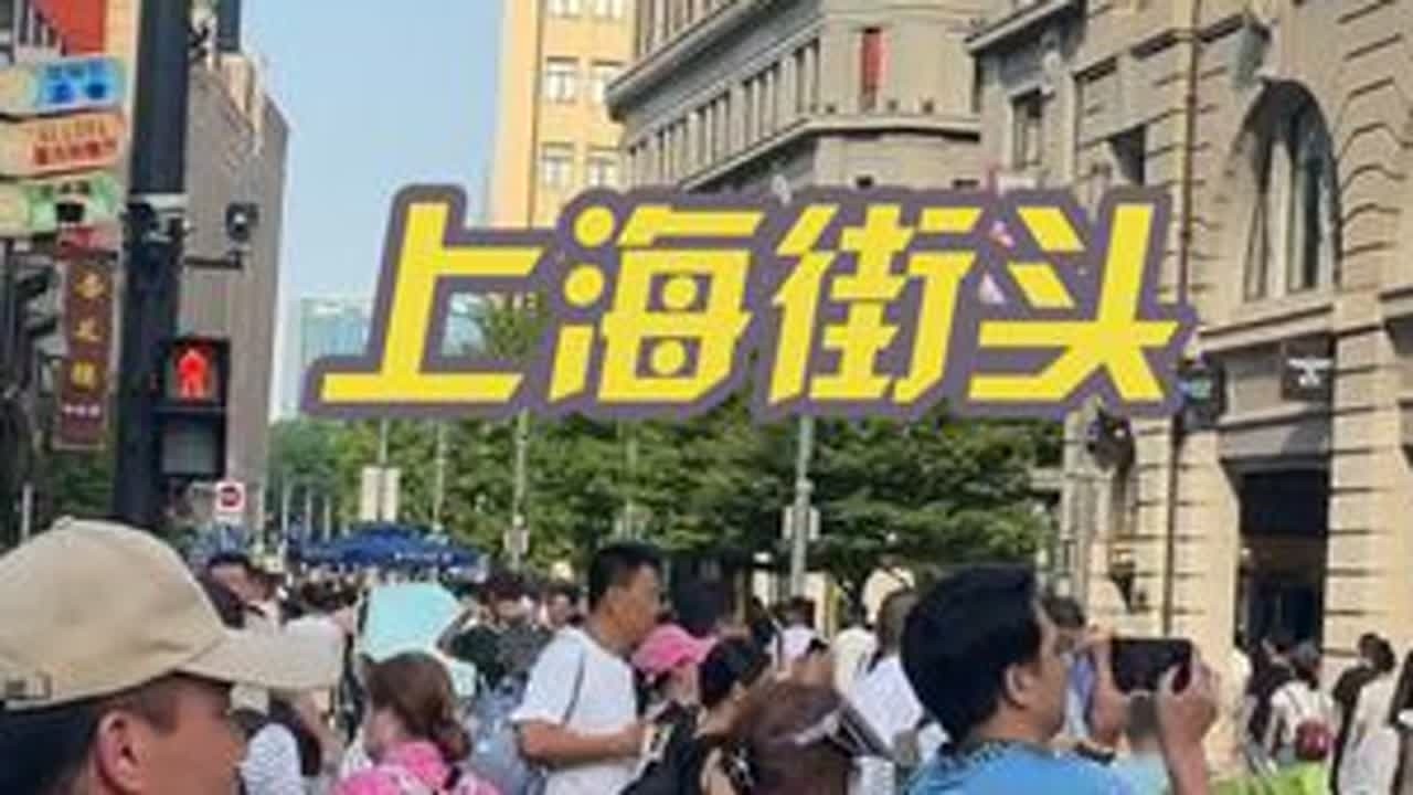 从石家庄出发坐20多个小时绿皮火车去上海逛街#张杰 #周深 #马嘉祺 #时代少年团 #上海