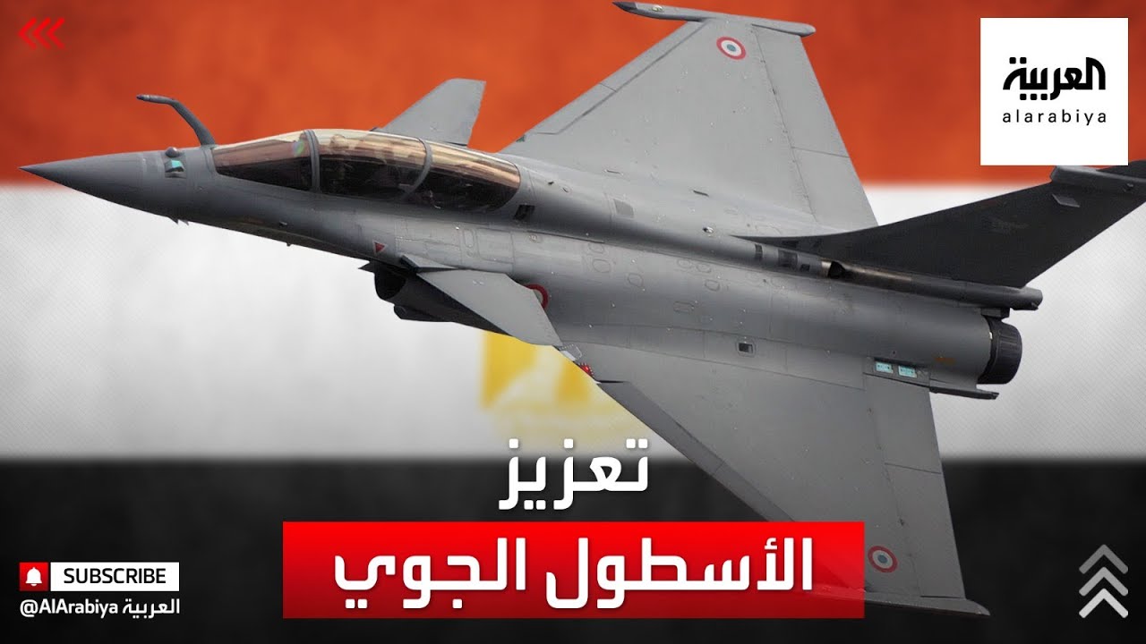 مصر تبرم صفقة شراء 30 مقاتلة رافال من فرنسا