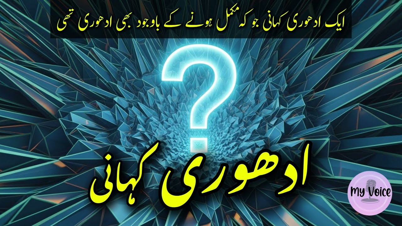 ادھوری کہانی – ایسا راز جو آخر تک مکمل نہ ہو سکا | Crime Story