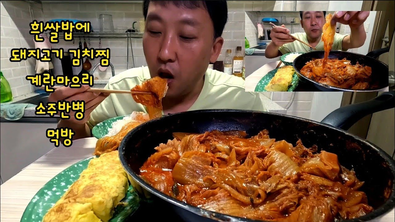 퇴근후혼밥 돼지고기 김치찜 계란말이 소주 반병 비오는 날은 집에서 반주 Kimchi Steamed Egg Roll Half Bottle of Soju