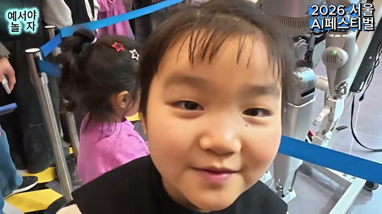 서울 AI페스티벌