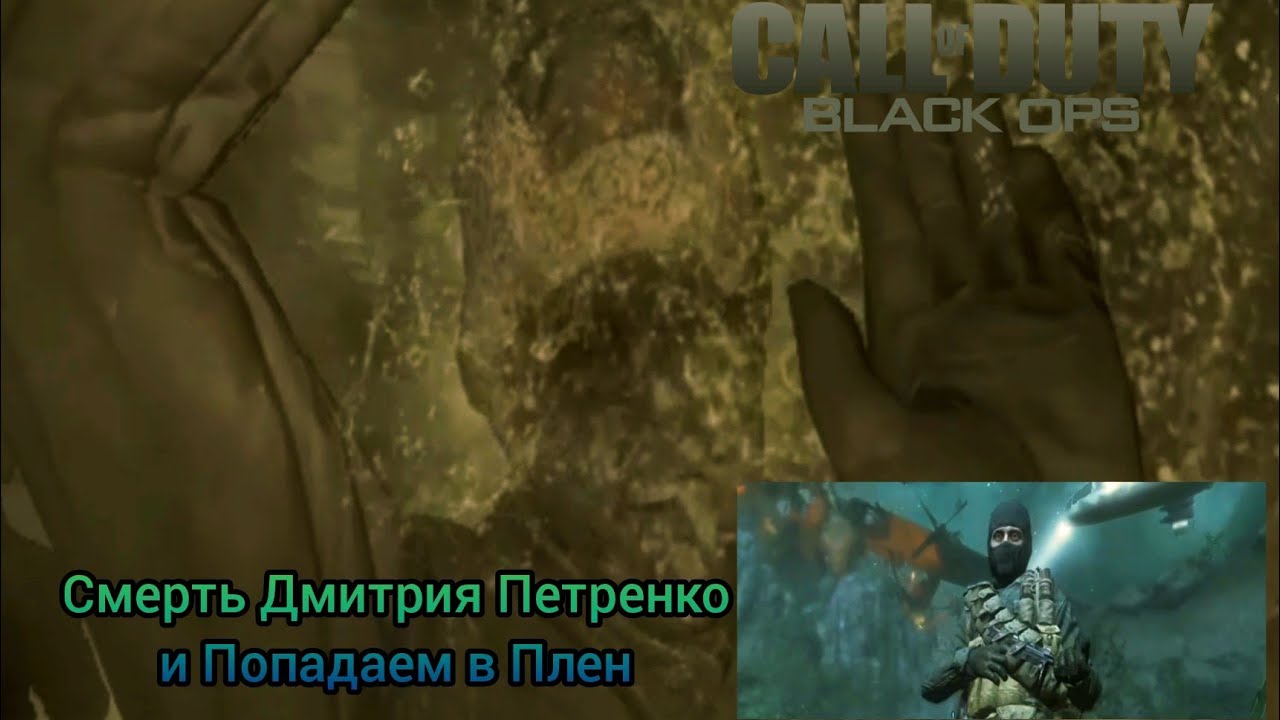 Call Of Duty Black Ops #3 Прохождение - Смерть Петренко и Попали в Плен к Вьетнамцам