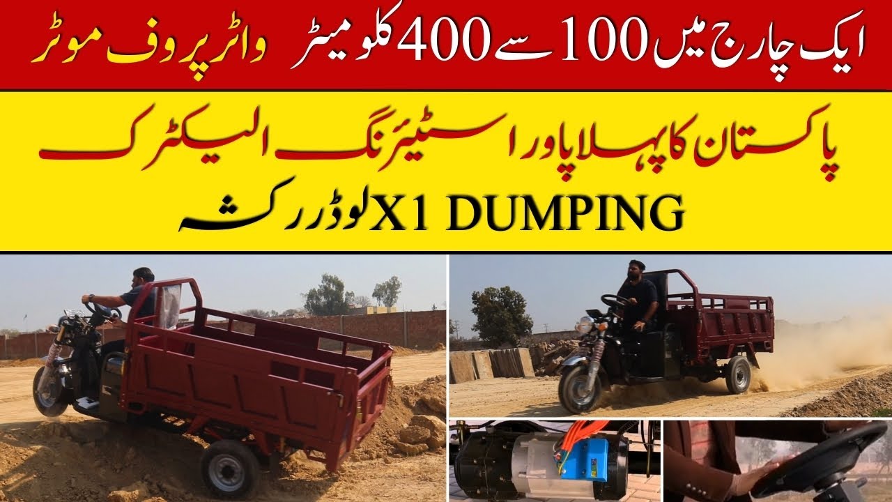 Electric Loader Rickshaw Review II Pak Vloggers