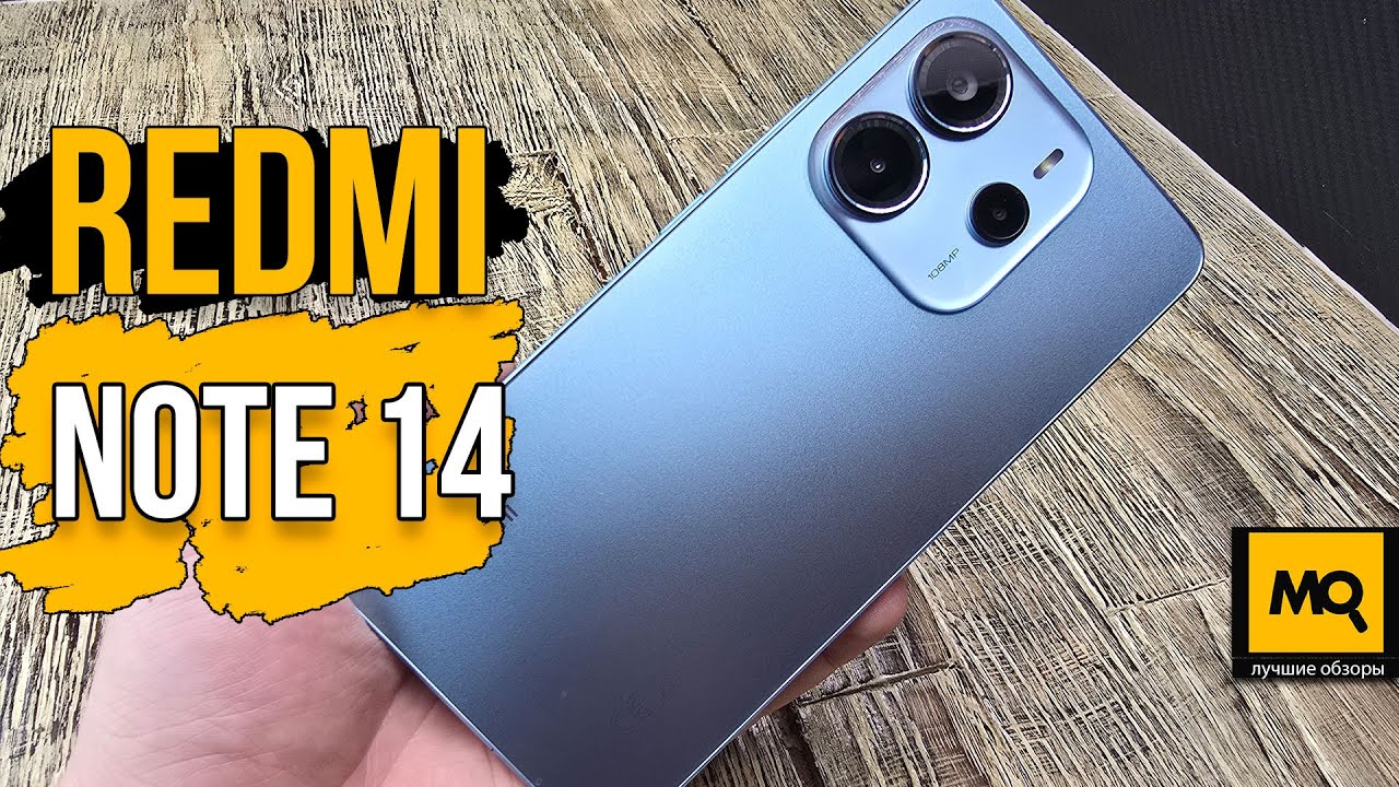 Redmi Note 14 4G тесты и обзор доступного смартфона