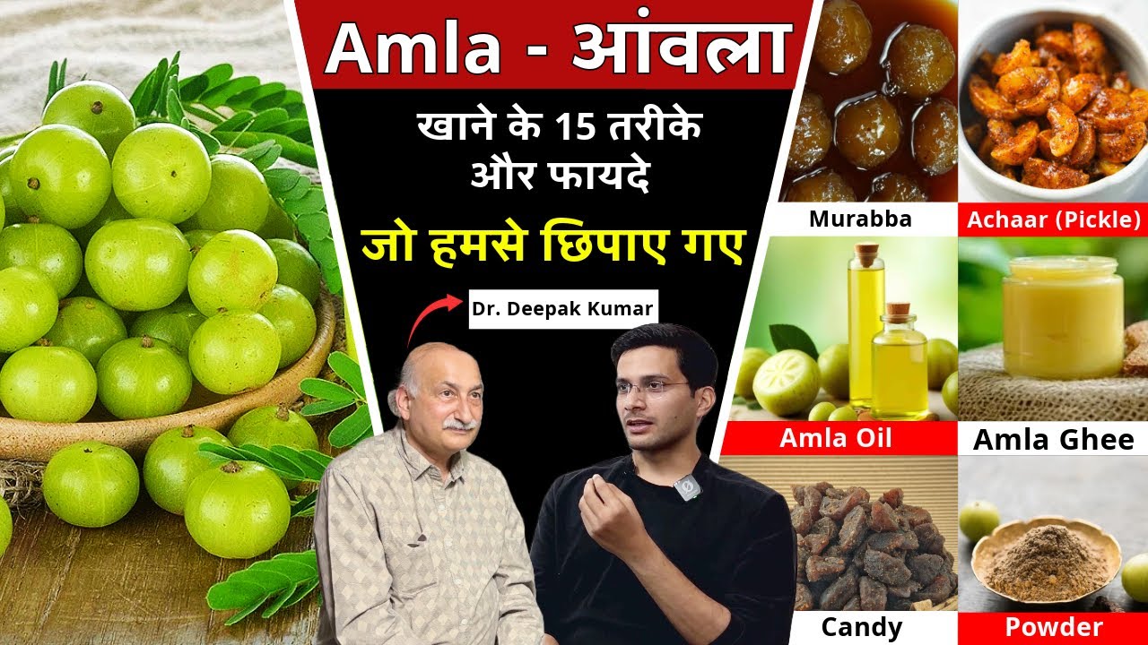 Amla Health Benefits | Amla Khane Ke Fayde | Gooseberry | Himanshu Bhatt