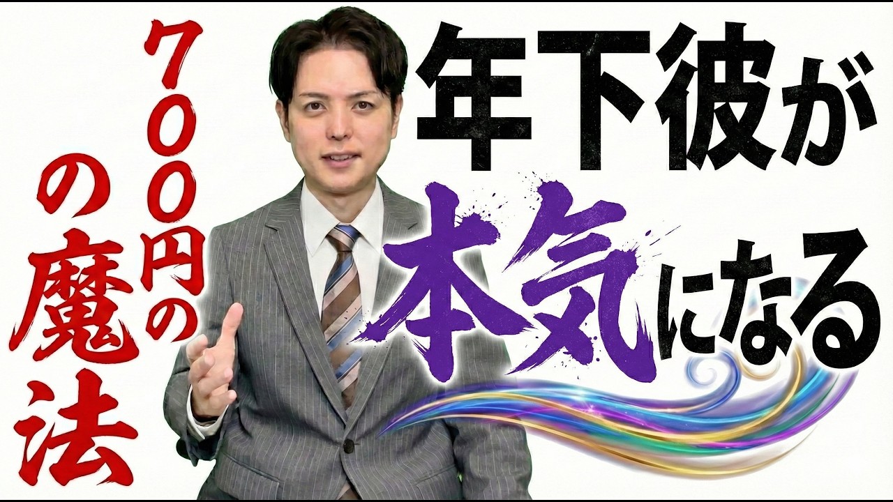 【年下彼が落ちる】「おばさん」と「大人の女」の決定的違いと会話術