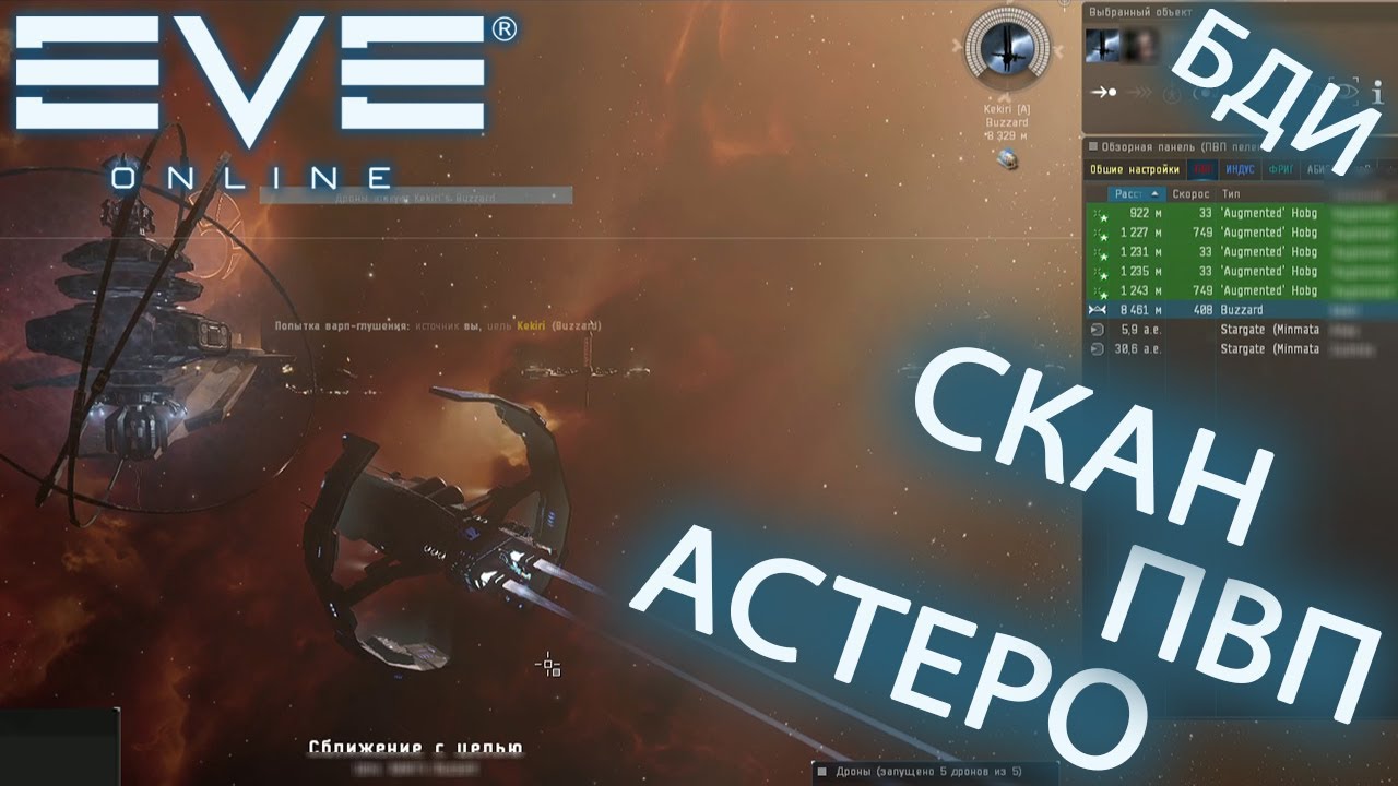 EvE online | ПВП АСТЕРО ЛОМАЕМ ЛИЦО ВСЕМ