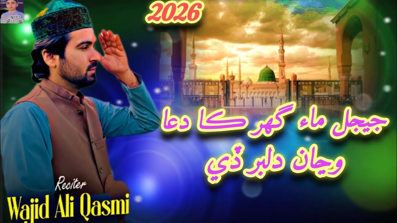 New Special Ramzan Naat DER na la wagan dilber de By wajid qasmi 