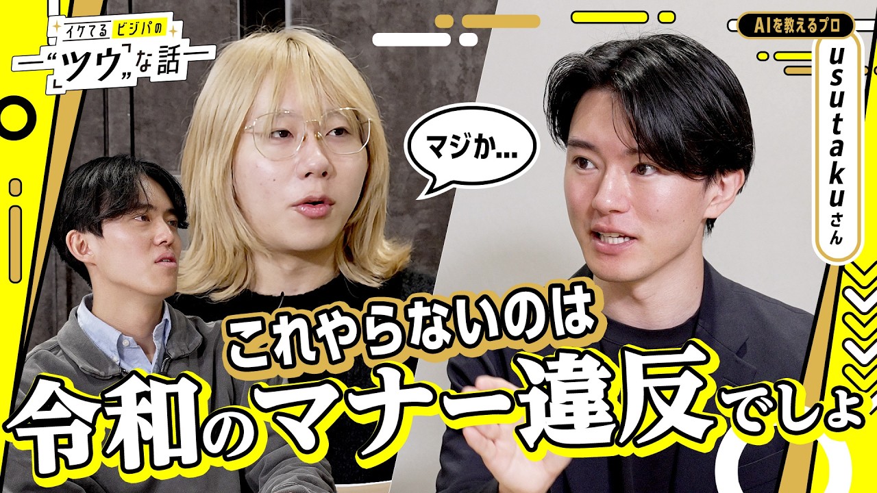 「これすらやらないのはマナー違反でしょ」AIツウ・usutakuが提唱する“令和のマナー”に岸谷蘭丸も納得