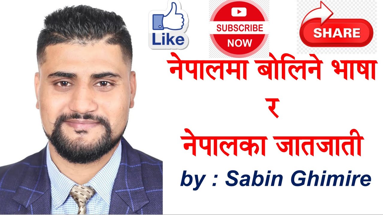 धर्म संस्कृति // नेपालका भाषा तथा जातजाति सम्बन्धि जानकारी by Sabin Ghimire Sir