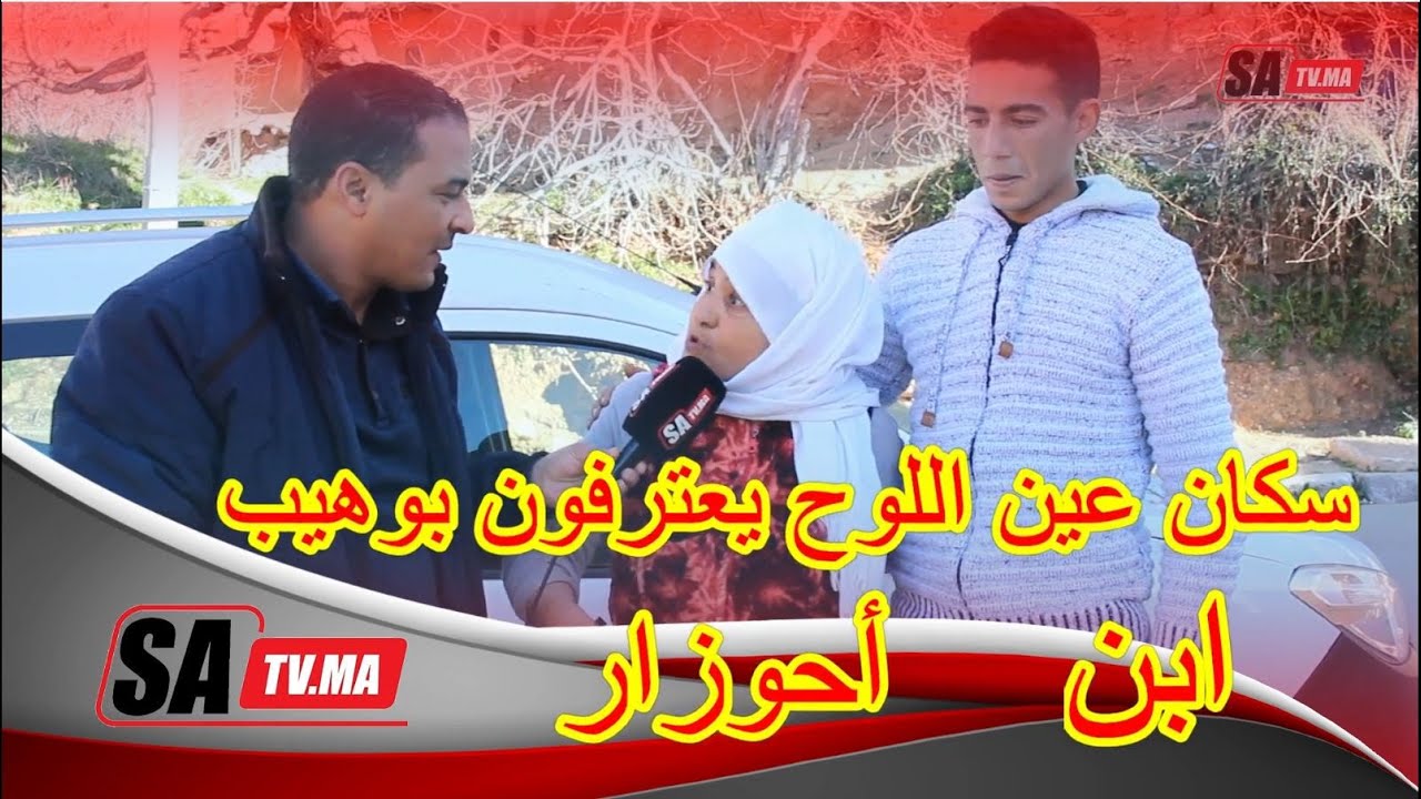 سكان عين اللوح يعترفون بوهيب ابن عبد العزيز أحوزار
