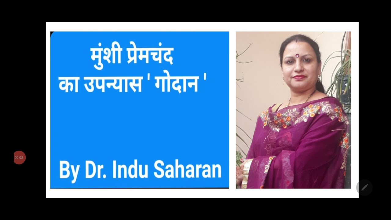 ' गोदान ' उपन्यास / ' Godan '
