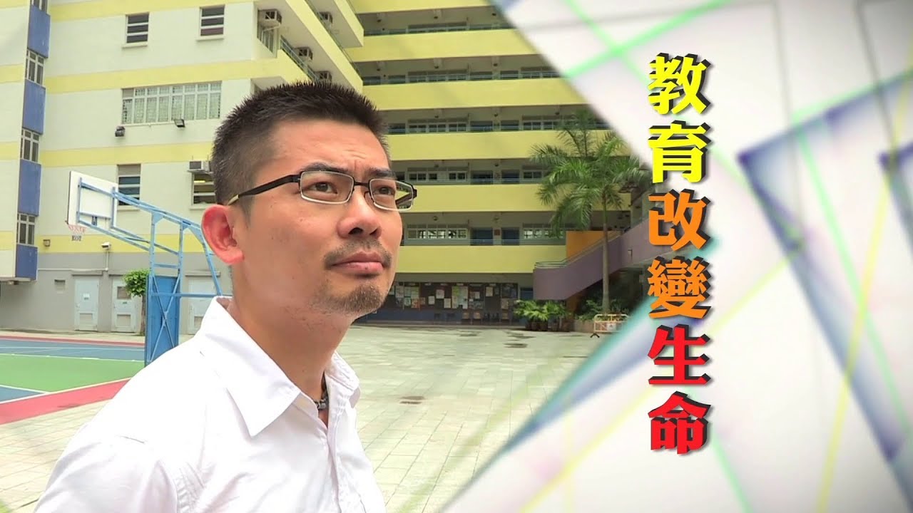 恩雨之聲香港版　《教育改變生命》葉漢浩 - 粵語