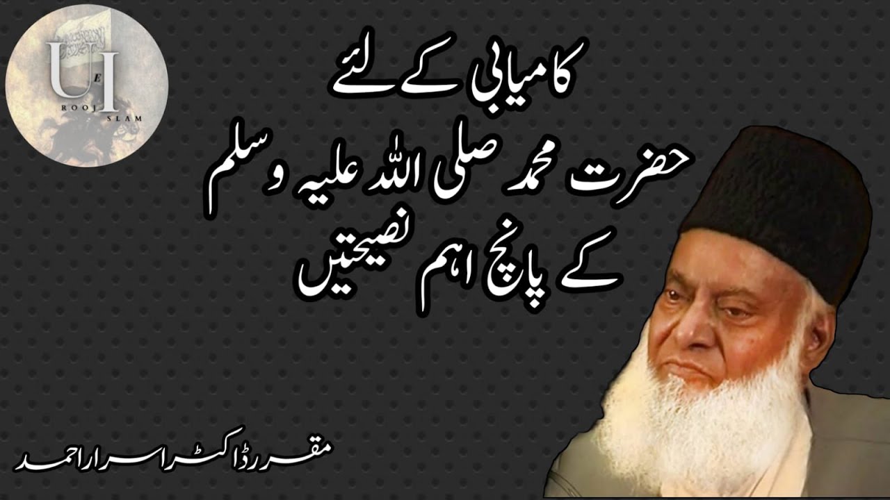 5 Zarori Nasihatin Allah Kay Rasool Peace Be Upon Him Ka Apny Sahaba RA Ko