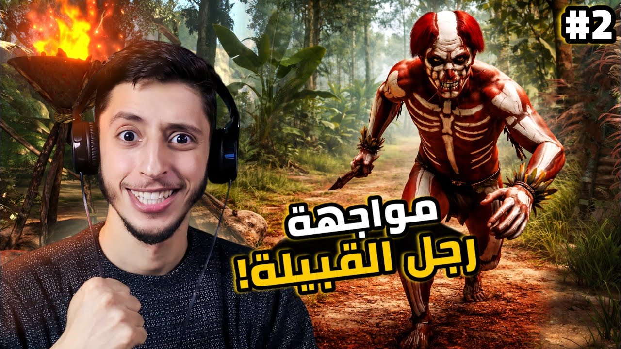 الجحيم الأخضر | 2# | دخلت القرية؟