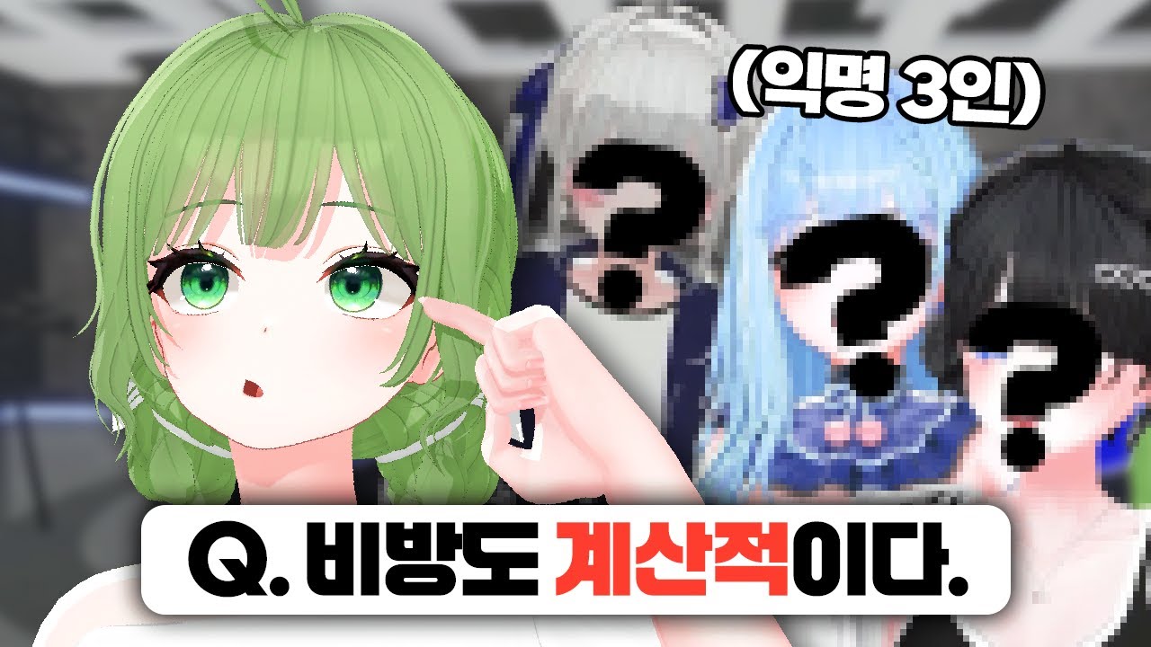 계산적인 인간입니다. | 제갈금자의 익명게임