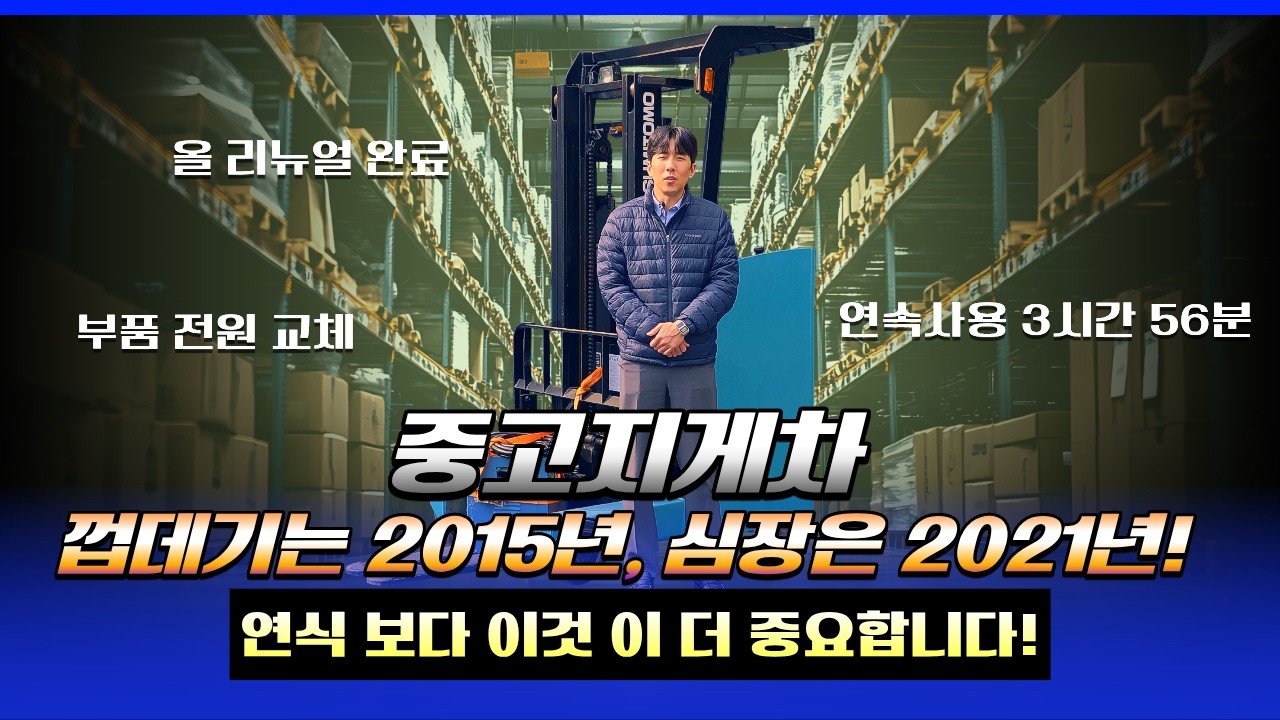 중고 지게차 이것만 보고 구매하세요