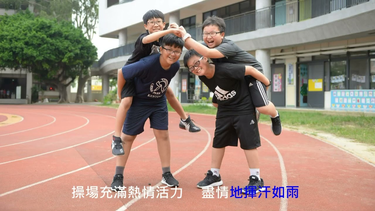 竹林國小校歌