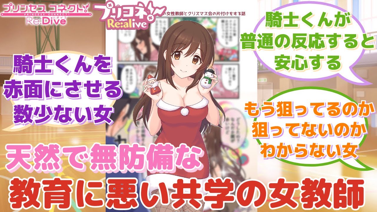 【プリコネR】「この先生、色々とやばすぎる」に対するみんなの反応集(支倉伊緒)(イオ)