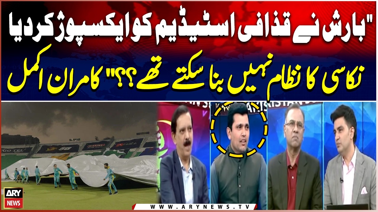 Gaddafi Stadium Exposed After Rain: Kamran Akmal Raises Questions Over Drainage System