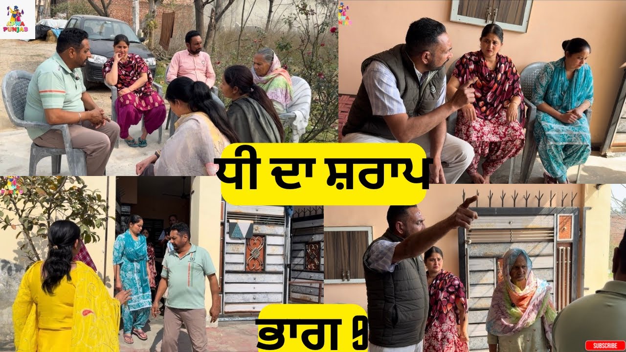 ਧੀ ਦਾ ਸ਼ਰਾਪ ਭਾਗ 9 Dhee Da Sharap Part 9 |Punjabi Video 2026|