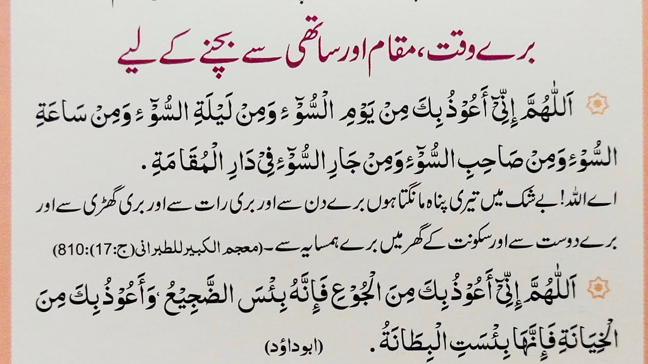 Dua For Bad Neighbour in Arabic || Dua For Bad Friends || Powerful Duas in Arabic