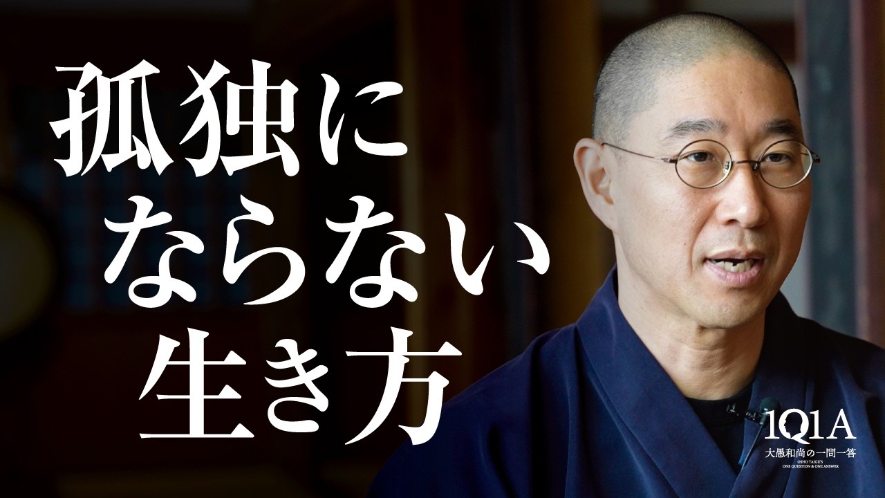 孤独から脱却する「最良の処方箋」