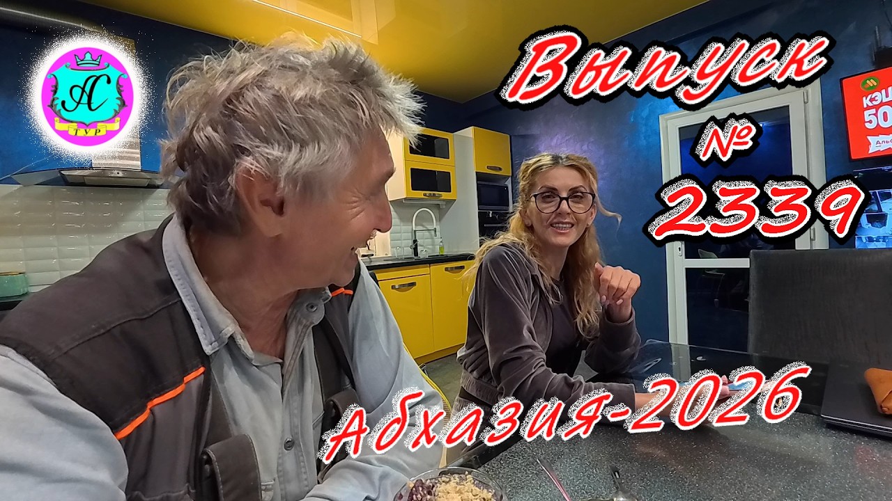 #Абхазия2026🌴 18.03.26г.🔥 Выпуск № 2339❗вчера +12°🌡ночью +6°🌡море +10,3°🐬