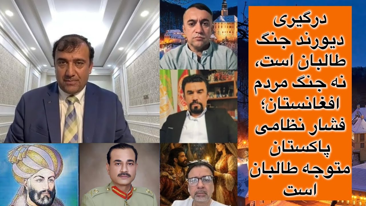 درگیری دیورند جنگ طالبان است، نه جنگ مردم افغانستان؛ فشار نظامی پاکستان متوجه طالبان است