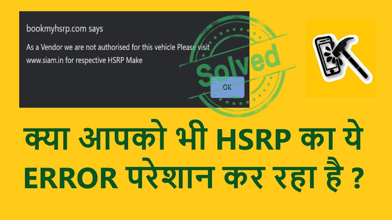 #Solved | As a vendor we are not authorised for this vehicle Please visit siam.in | HSRP