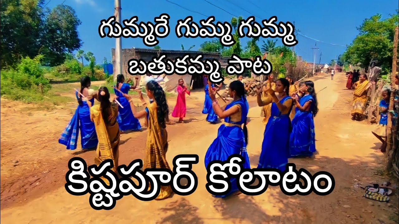 Gummare gumma gumma | bathukamma kolatam song | kistapur kolatam video || Mp Creations || prashanth