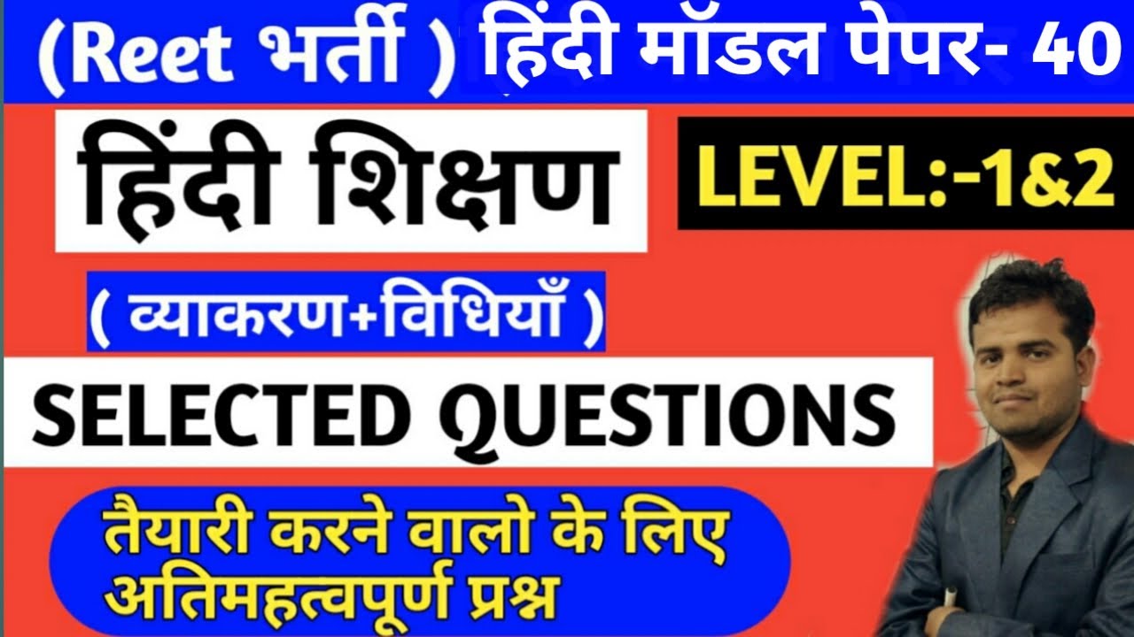 Reet hindi 30 important questions / reet hindi 30 questions model paper/reet 2021 hindi model paper