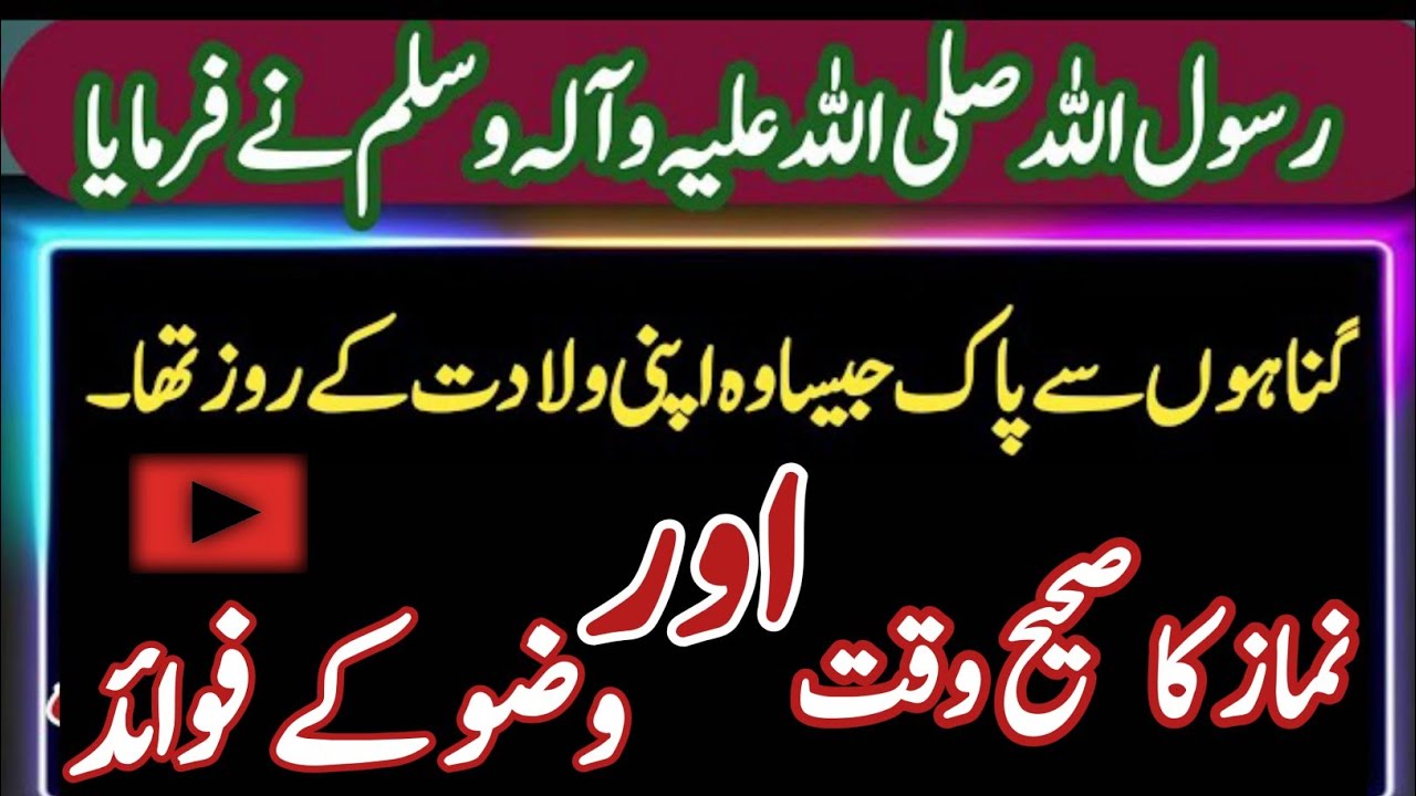 Namaz Ka Sahi Waqt aur Wazu Ke Hairat Angeiz Fayde | Islamic Success Guide | Rite Islam