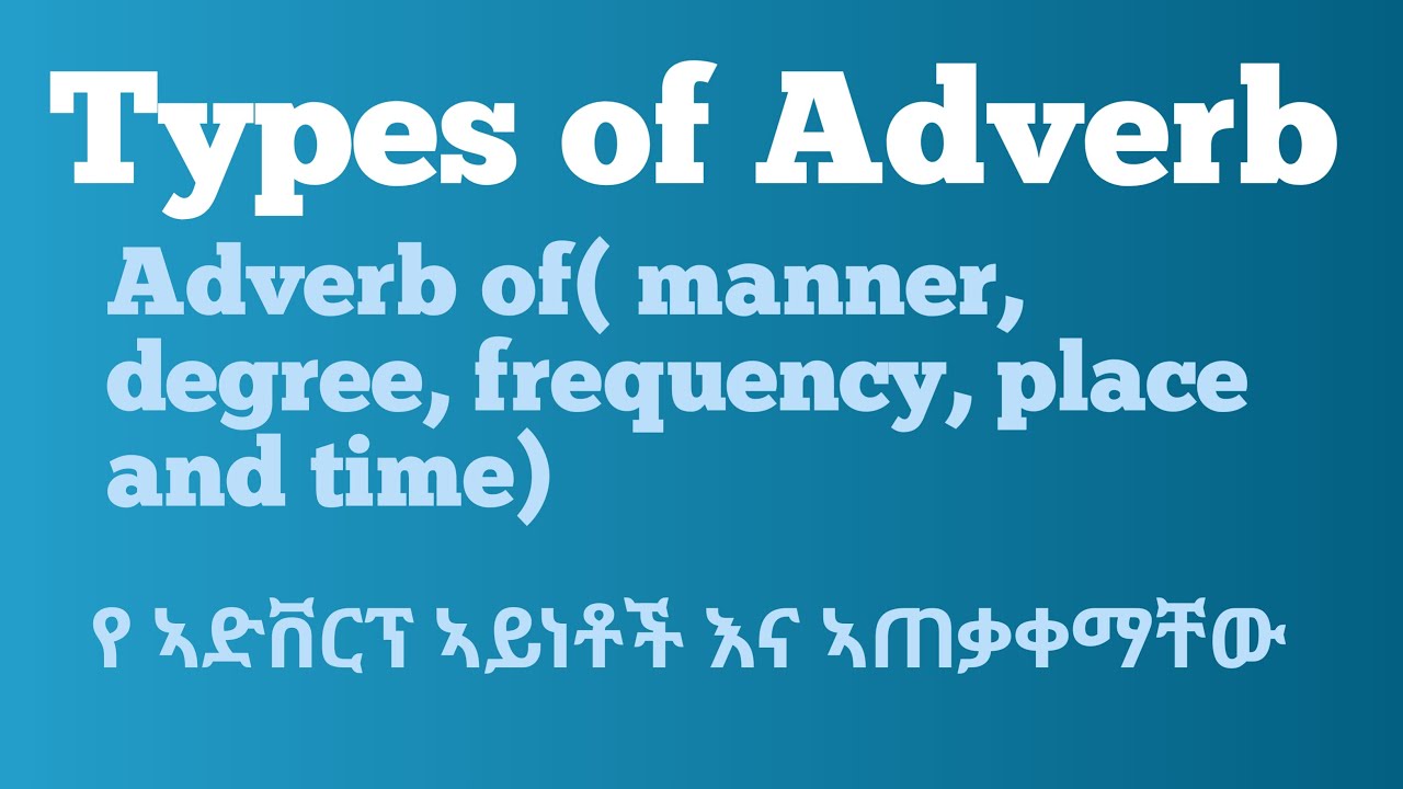 Types of Adverb/ advreb of manner, degree, frequecy,place and timeየኣድቨርፕ ኣይነቶች#gideyinsight