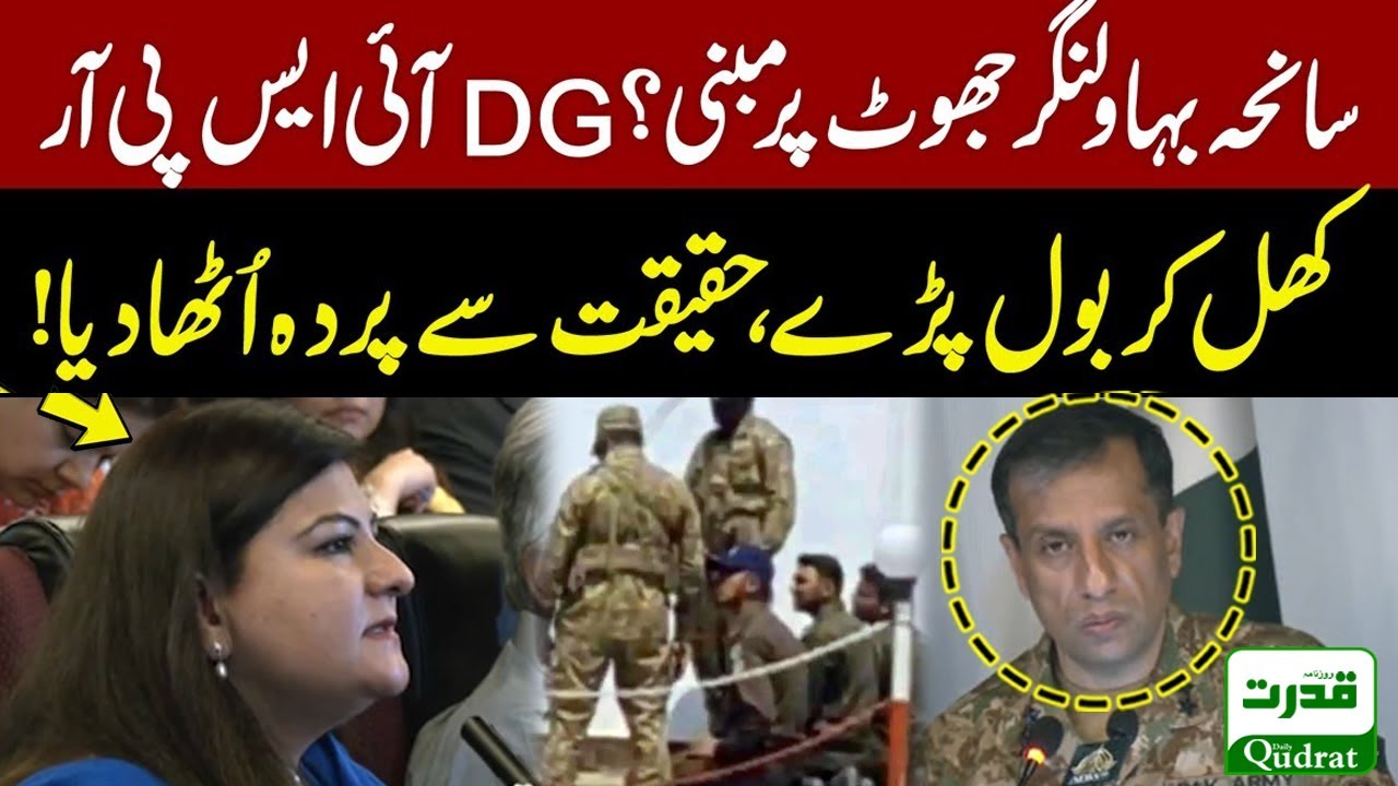 DG ISPR Revealed Inside Story Of Bahawalnagar Incident | Punjab Police vs Pakistan Army