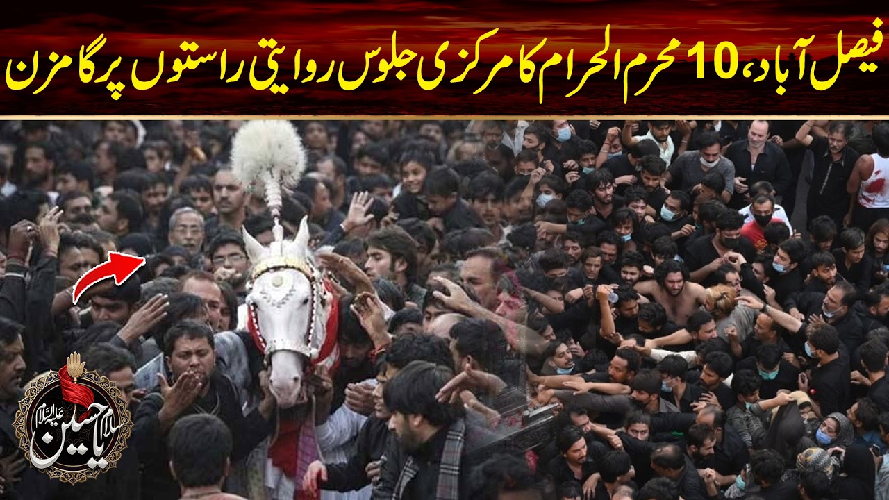 Faisalabad Central Ashura Procession | 10th Muharram | Salam Ya Hussain (AS) | City 41