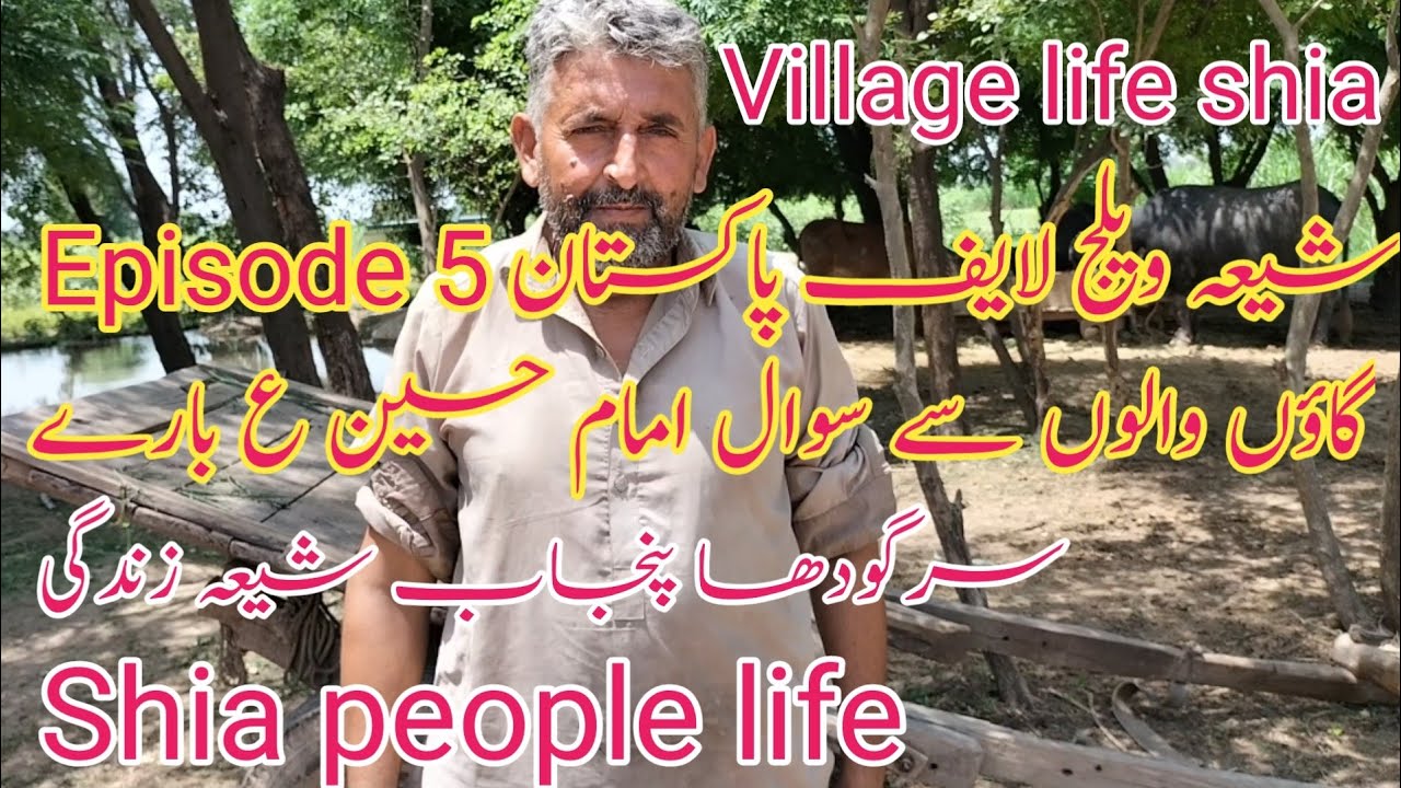 sargodha punjab shia life shia Village life pakistan sawal lmam Hussain as baray shia people