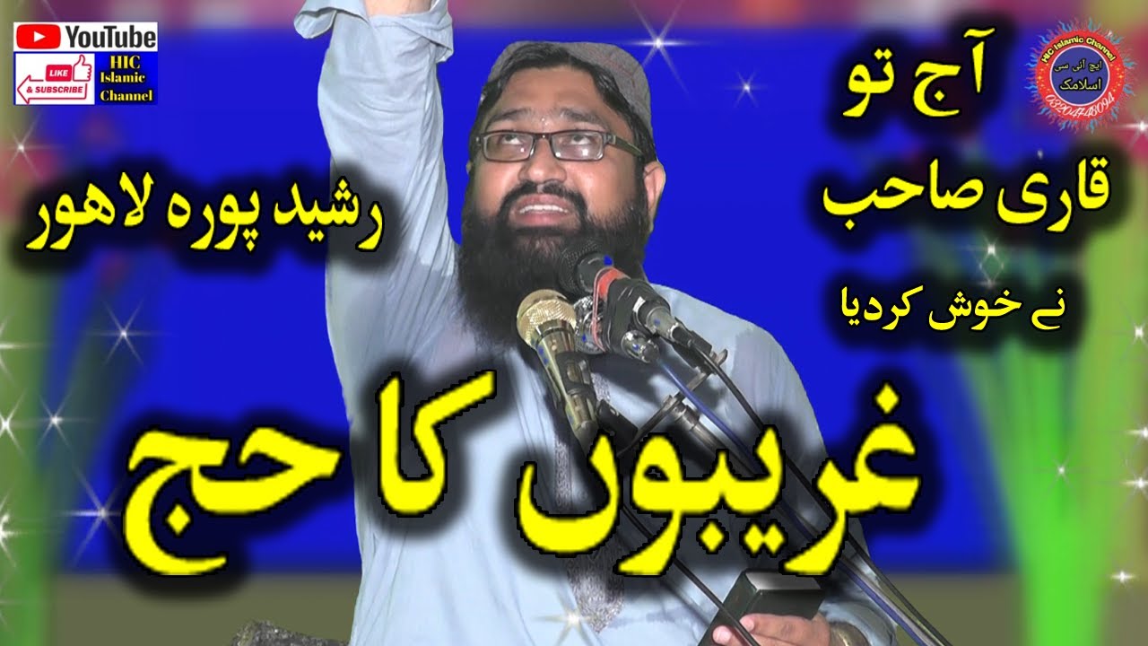 Qari Arslan Naseer || Gareebon ka Hajj || 2023 || HIC Islamic