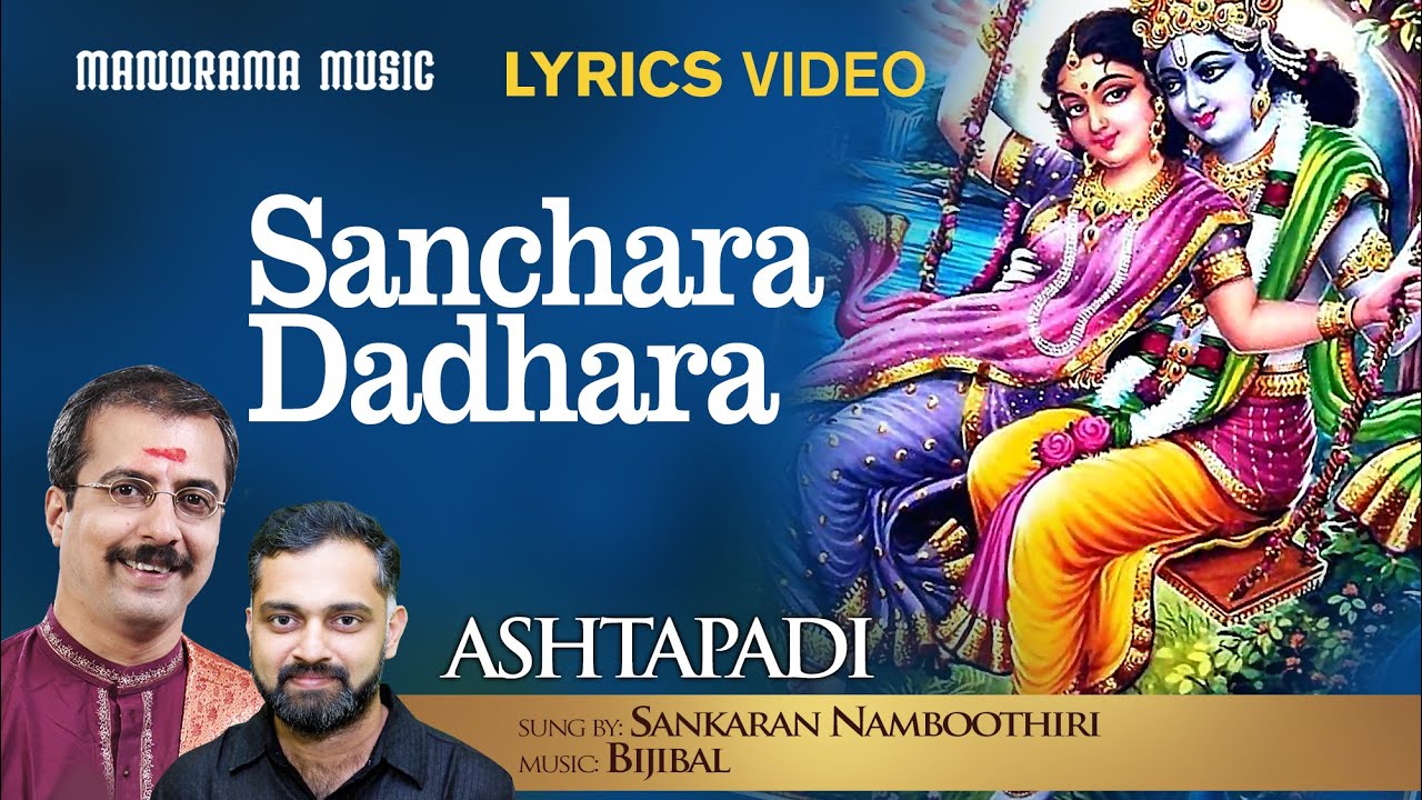 Sanchara Dadhara | Ashtapadi with Lyrics | Sankaran Namboothiri | Jayadeva Ashtapadi