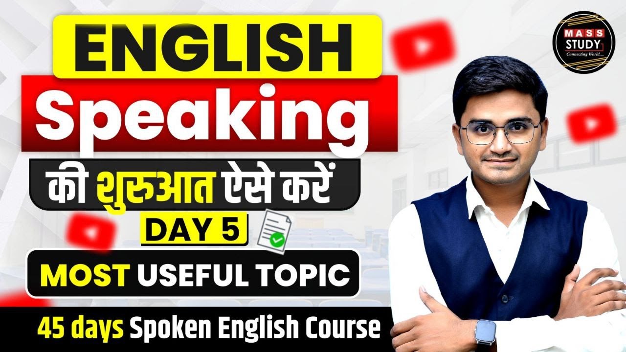 Day 05 | Best Tricks to Learn English  | Use of Has / Have | 45 Day Spoken English Course