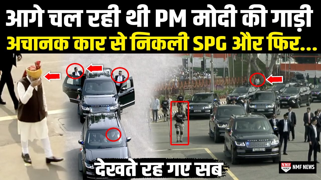 आगे चल रही थी PM मोदी की गाड़ी अचानक कार से निकली SPG और फिर...सब हैरान | PM Modi | SPG | Trending